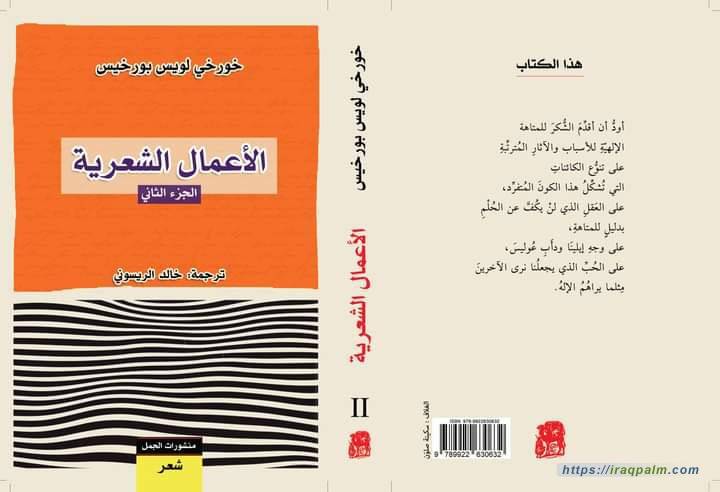 الأعمال الشعرية 2