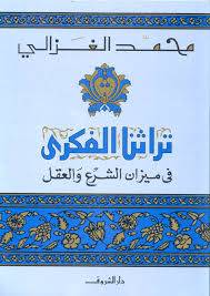 تراثنا الفكري