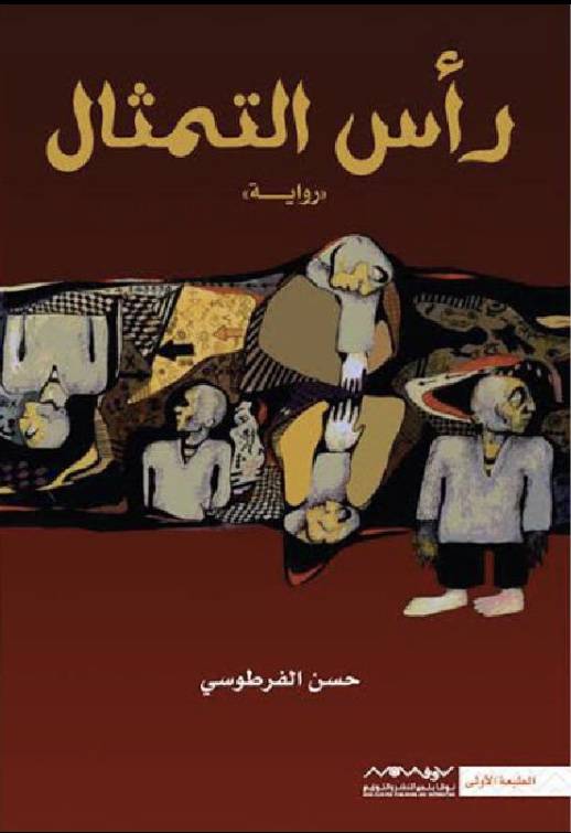 رأس التمثال