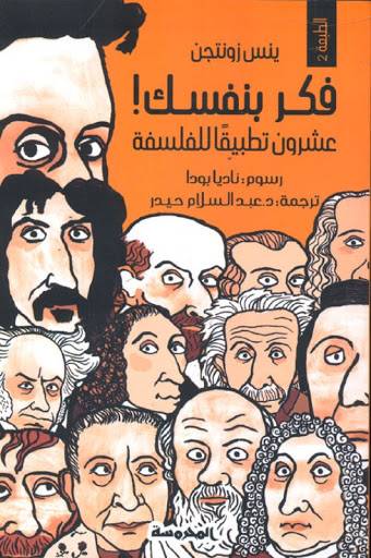 فكر بنفسك
