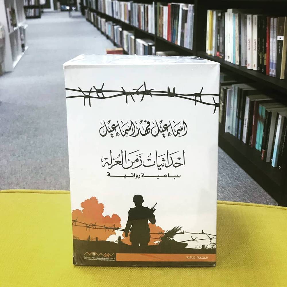 إحداثيات زمن العزلة