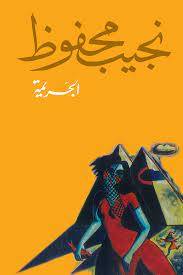 الجريمة