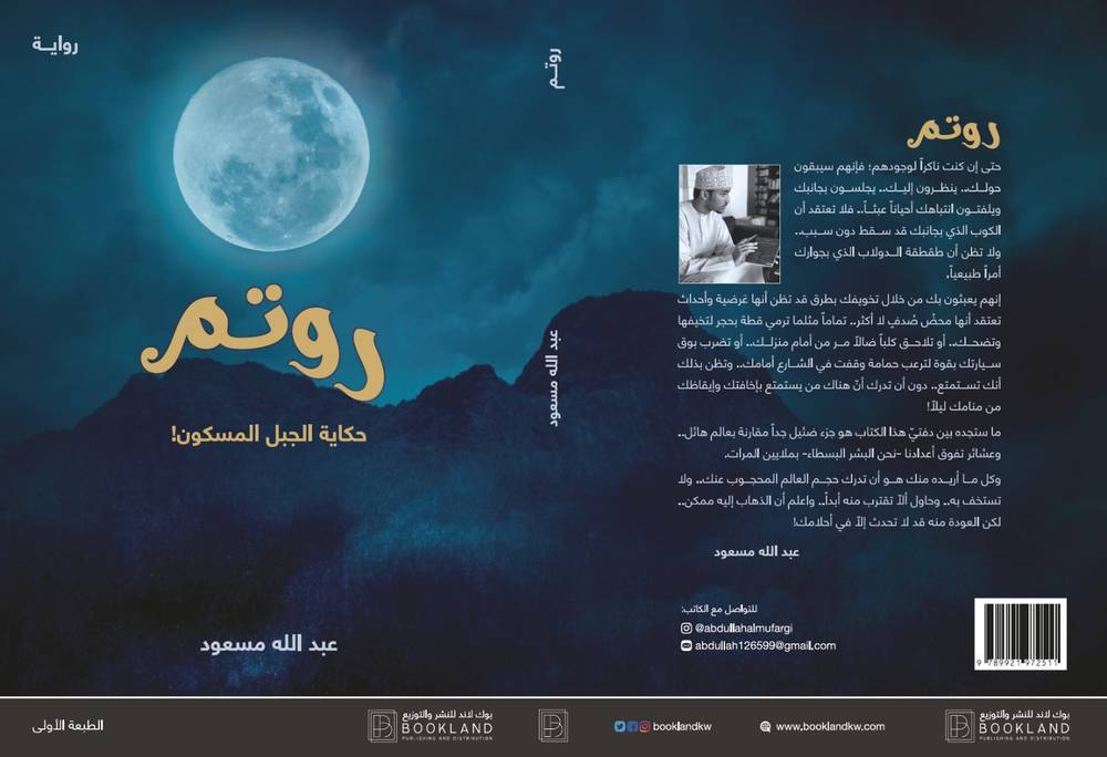 روتم