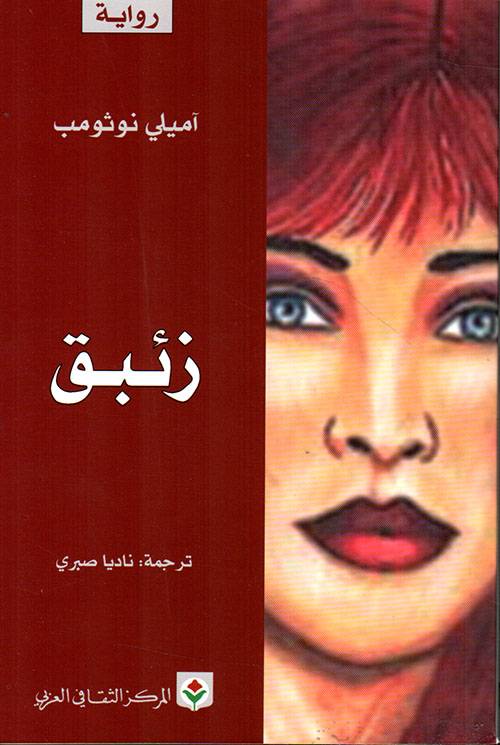 زئبق