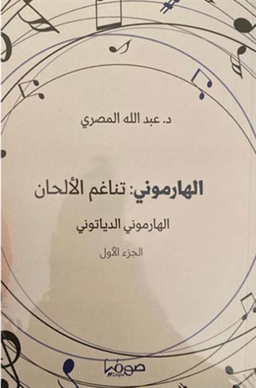 الهارموني