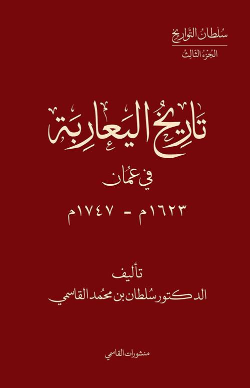 تاريخ اليعاربة