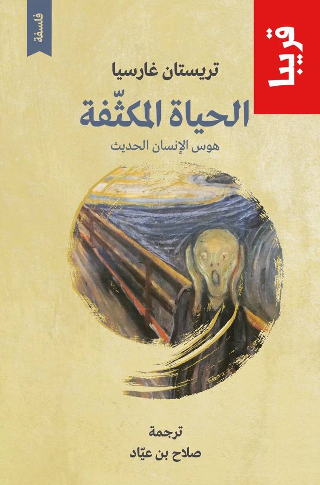 الحياة المكثفة