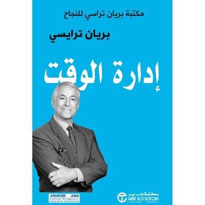 إدارة الوقت