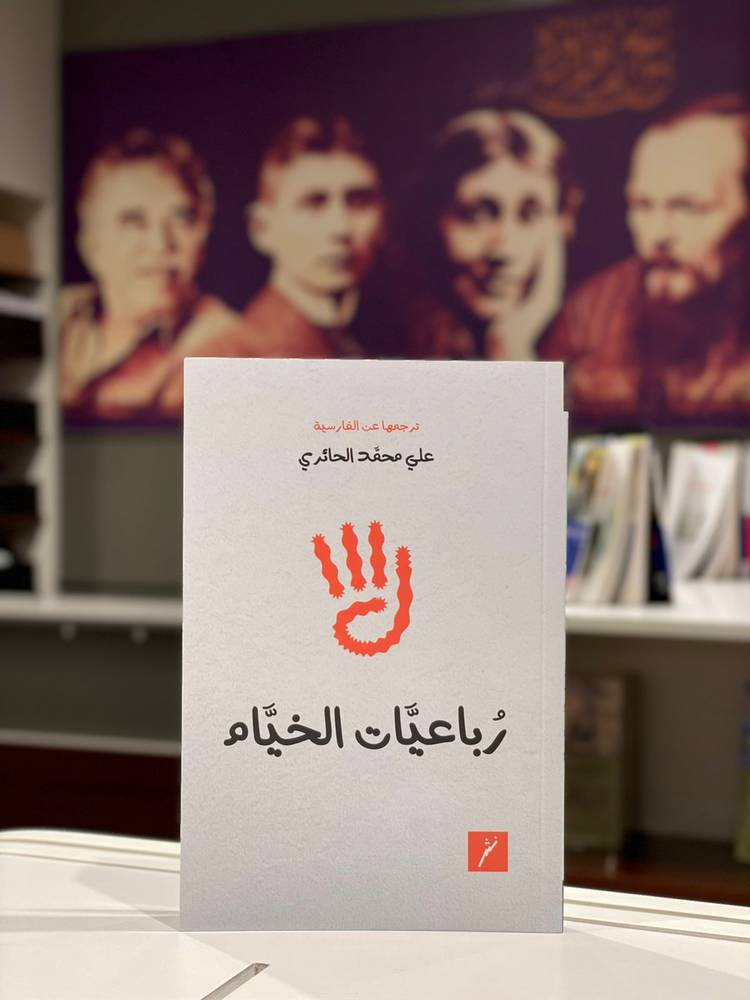 رباعيات الخيام