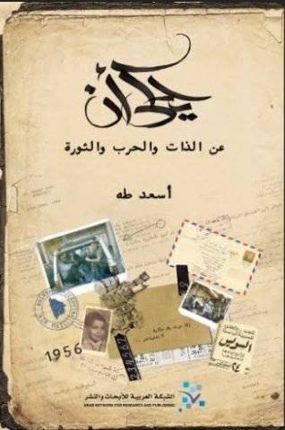 يحكى أن