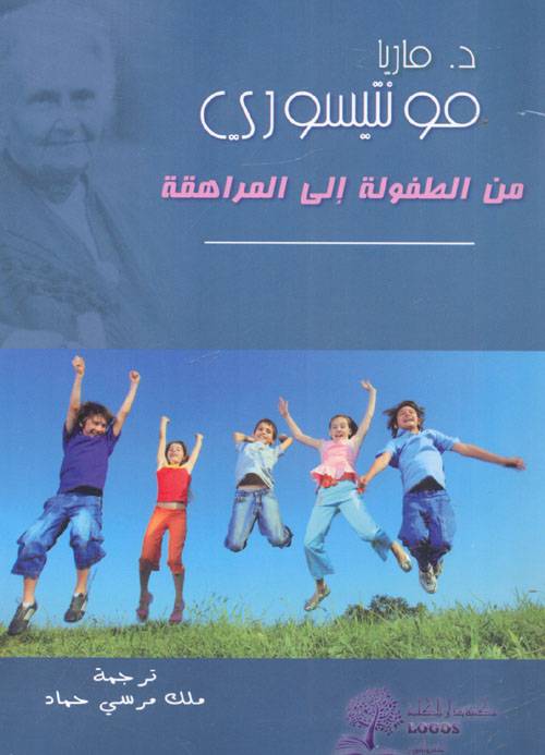 من الطفولة إلى المراهقة