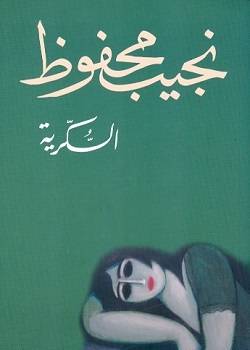 السكرية