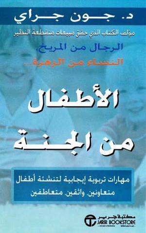 الأطفال من الجنة
