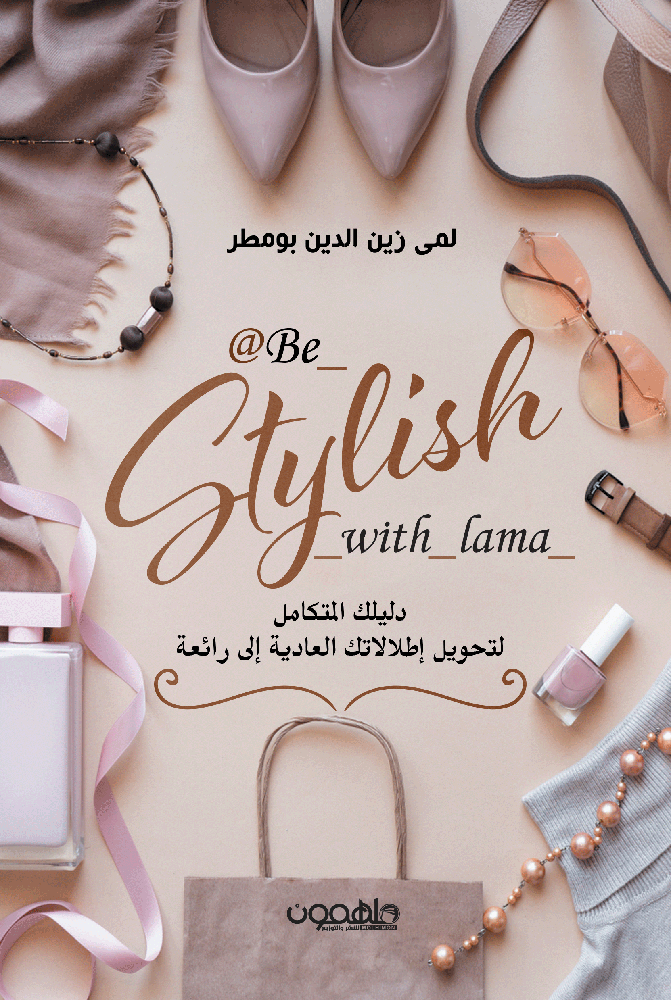 Be Stylish with Lama