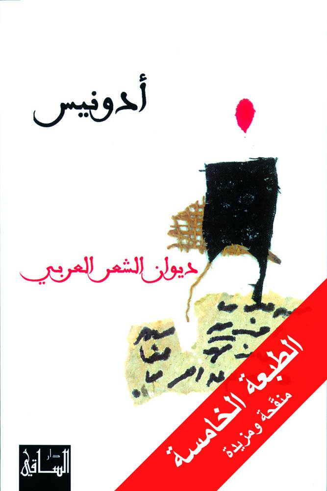 ديوان الشعر العربي 1-4