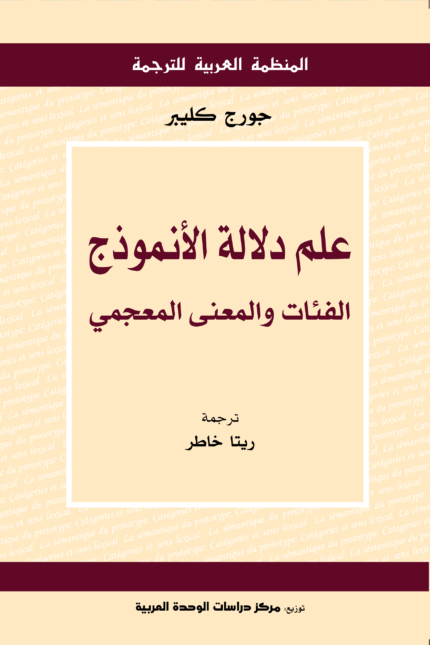 علم دلالة الأنموذج