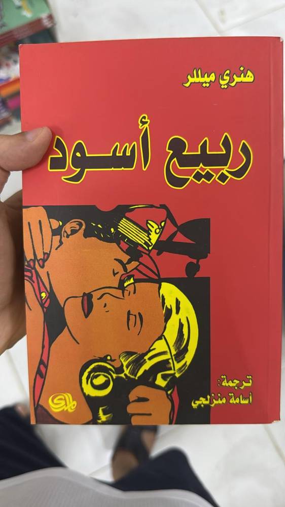 ربيع أسود