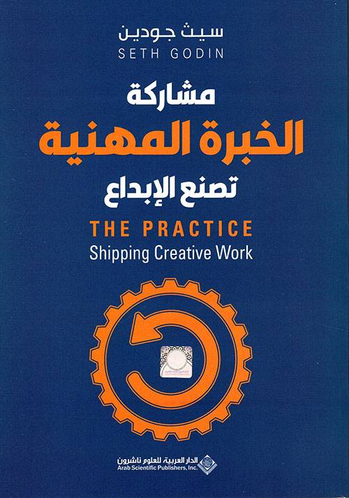 مشاركة الخبرة المهنية تصنع الإبداع