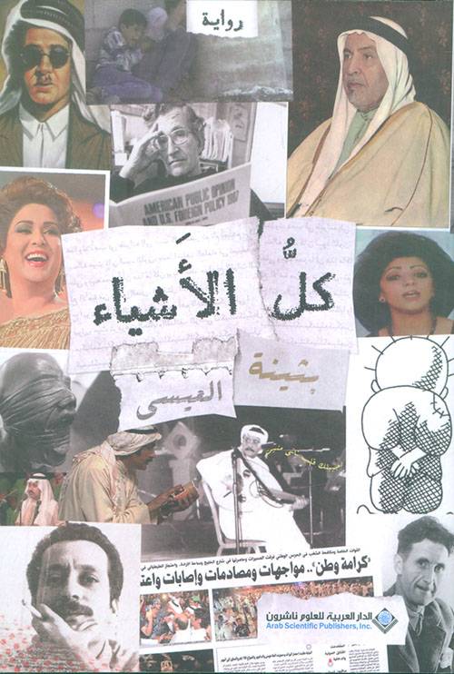 كل الأشياء