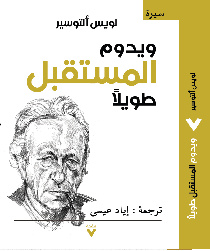 ويدوم المستقبل طويلا