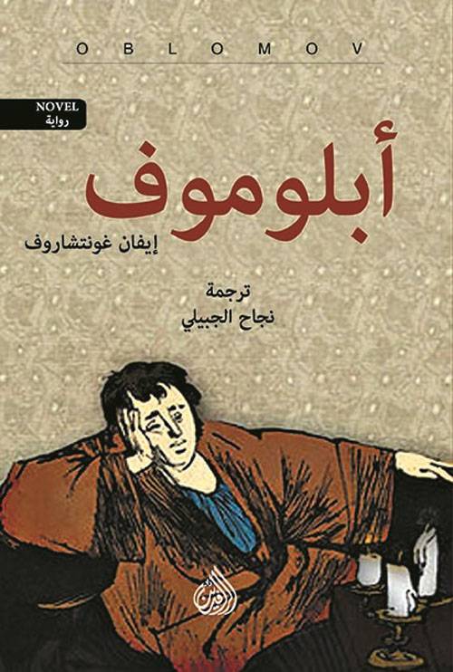 أبلوموف 1-2
