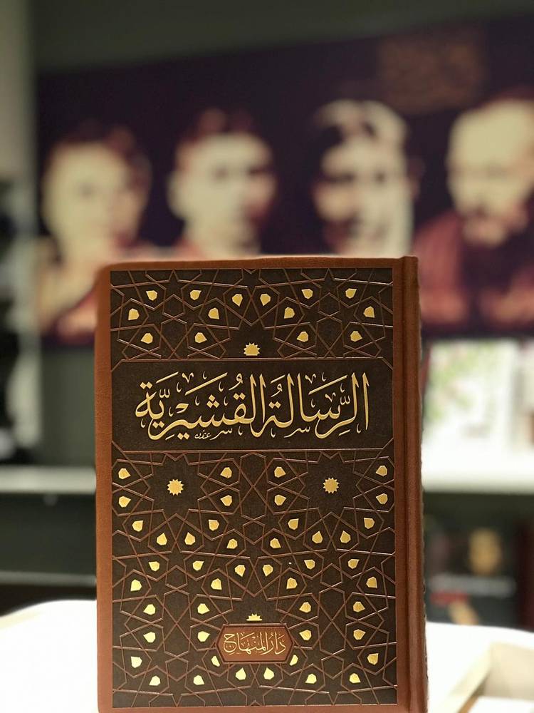 الرسالة القشيرية