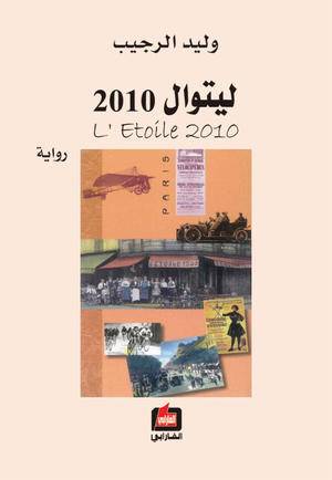 ليتوال 2010