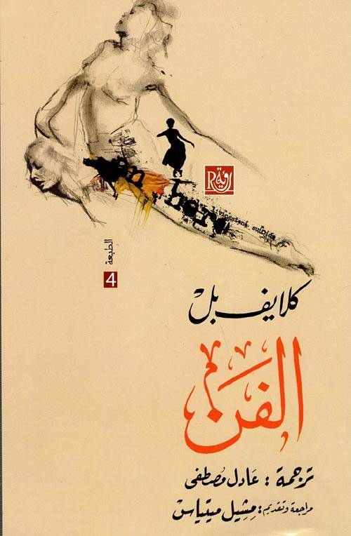 الفن