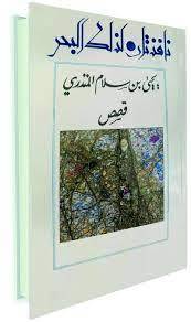نافذتان لذلك البحر