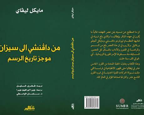 من دافنشي إلى سيزان