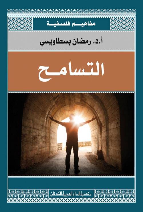التسامح