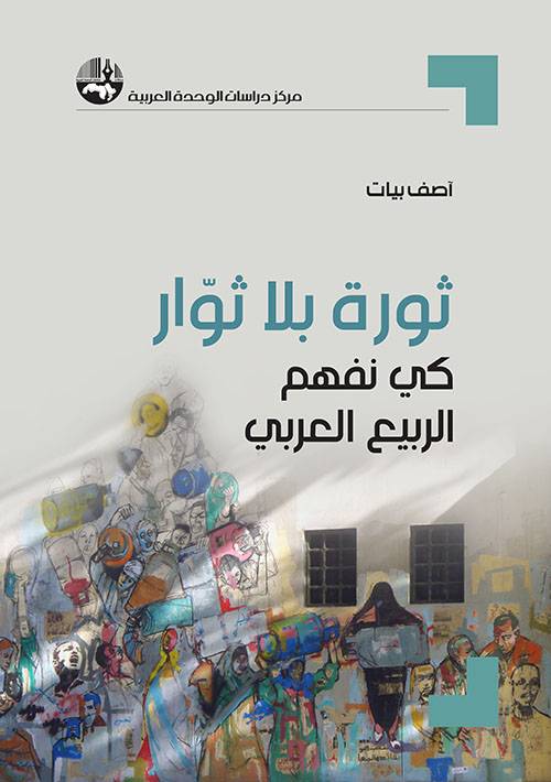 ثورة بلا ثوار