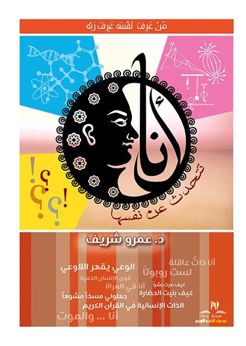أنا تتحدث عن نفسها