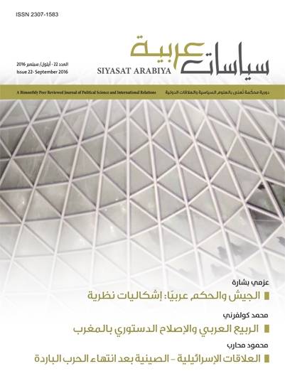 مجلة سياسات عربية (العدد 22- 2016)