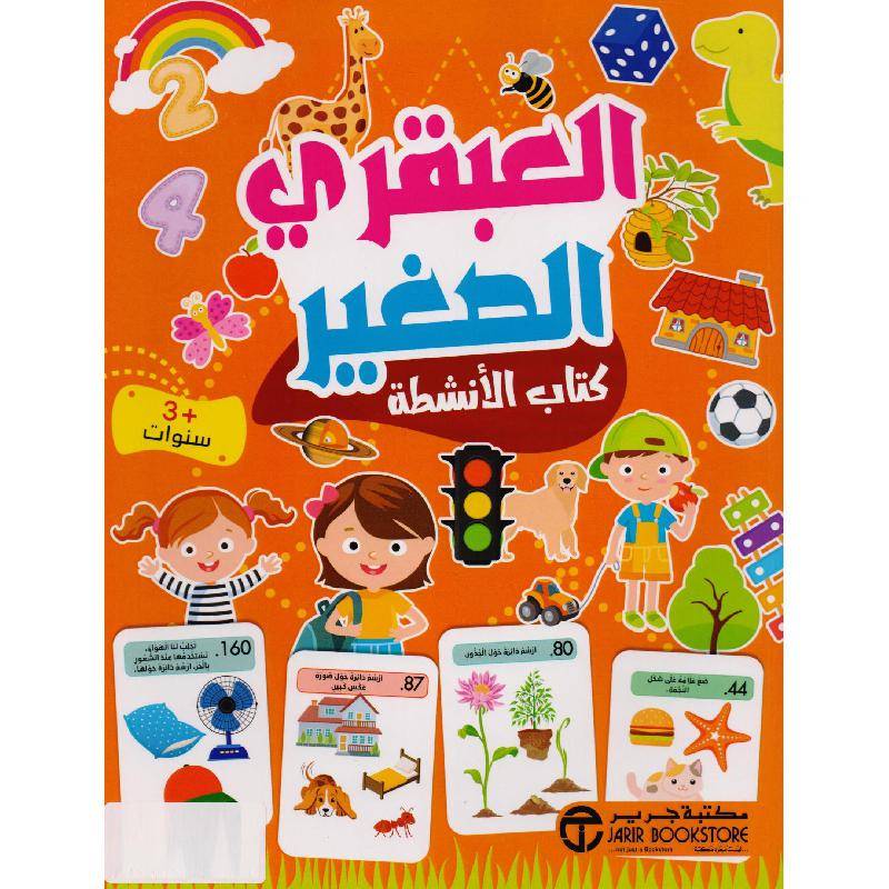 العبقري الصغير 3 سنوات