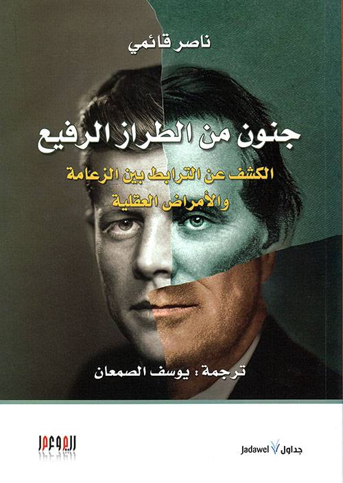 جنون من الطراز الرفيع