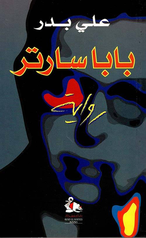 بابا سارتر