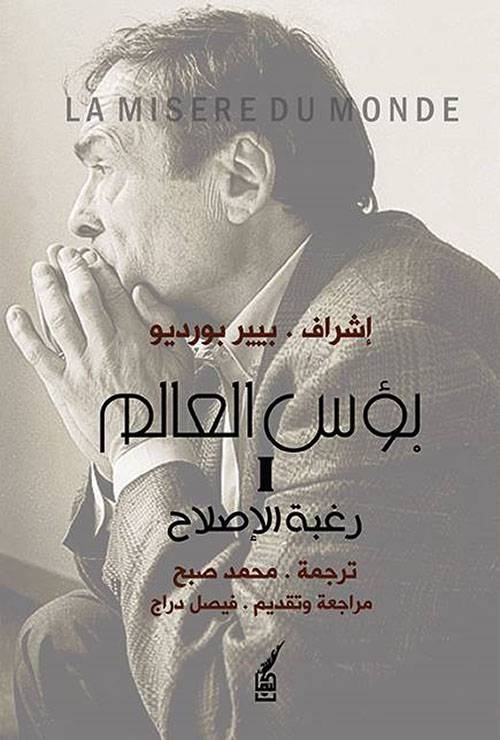 بؤس العالم 1