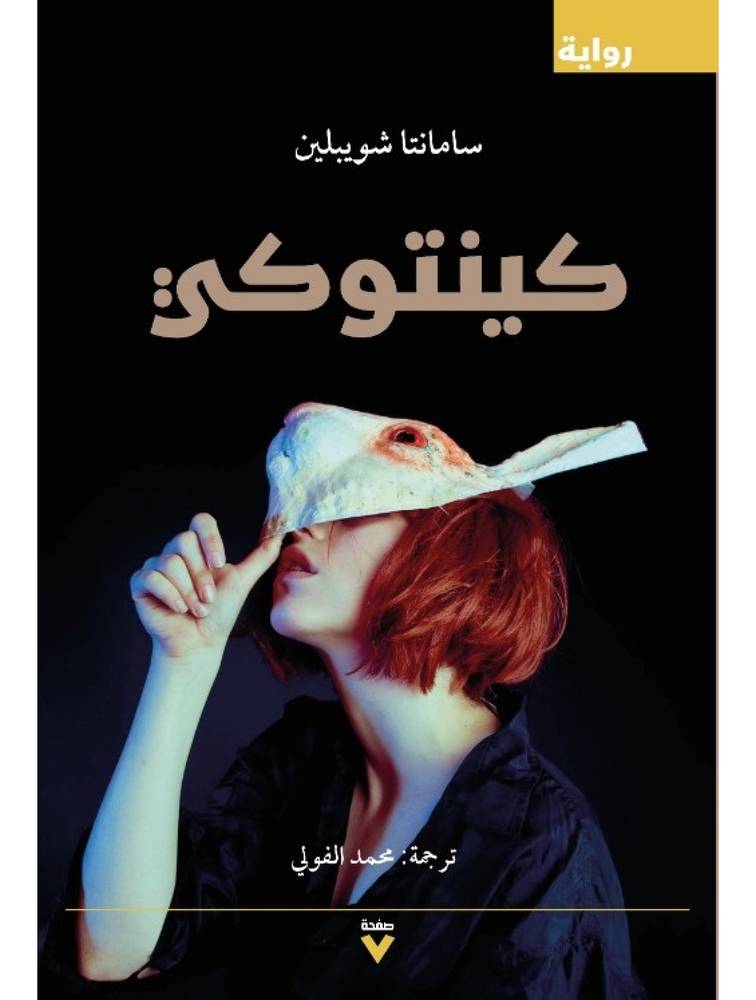 كينتوكي
