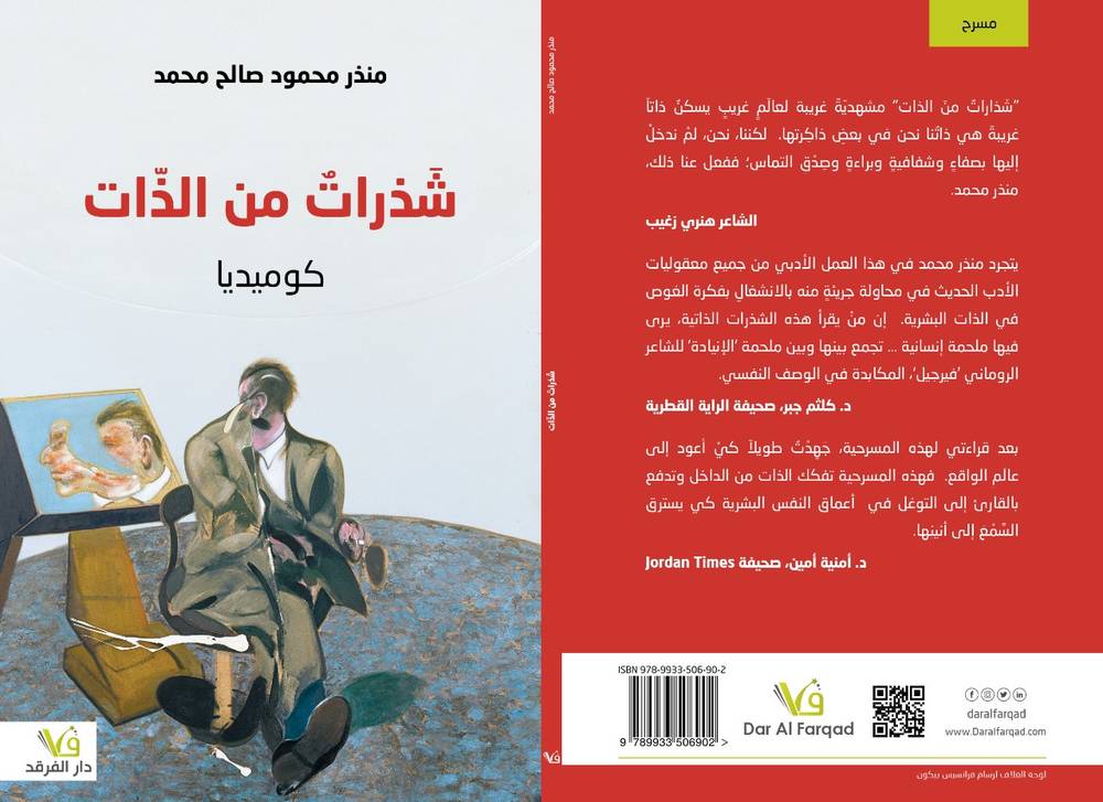شذرات من الذات