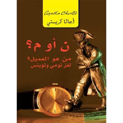 ن أو م من هو العميل؟