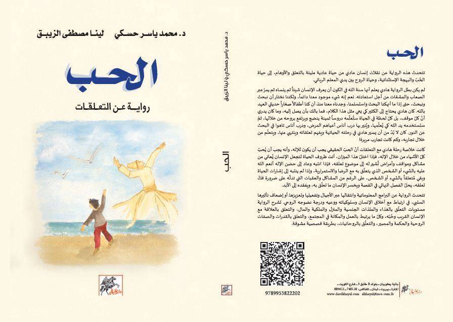 الحب: رواية عن التعلقات