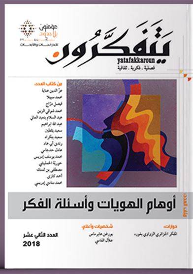 مجلة يتفكرون 12