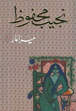 ميرامار