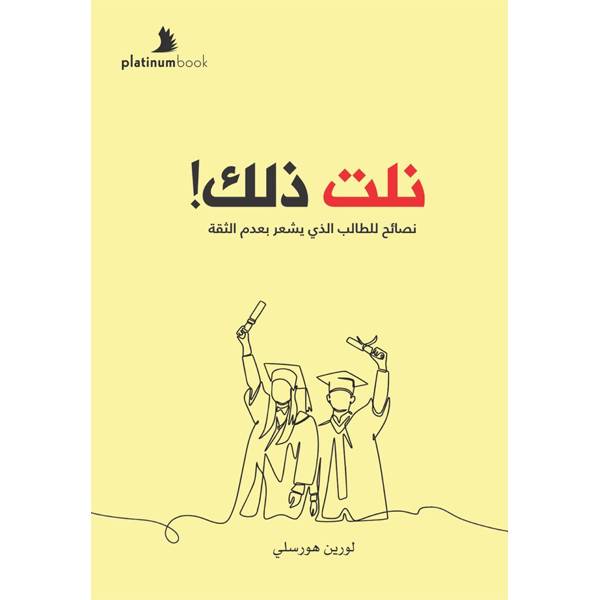 نلت ذلك