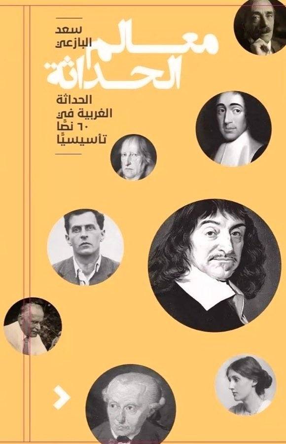 معالم الحداثة