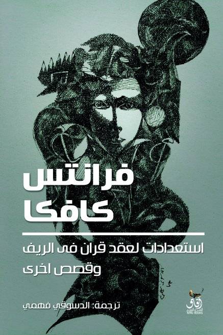 استعدادات لعقد قران في الريف وقصص أخرى