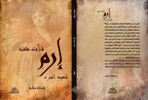 إرم ذات حب