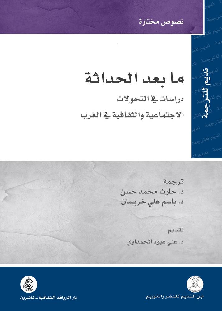 ما بعد الحداثة