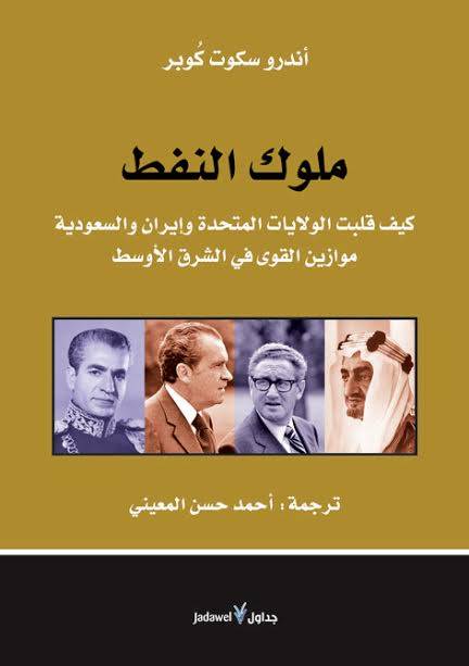 ملوك النفط